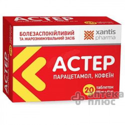 Астер таблетки 565 мг №20