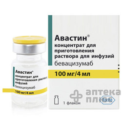 Авастин концентрат для инфузий 100 мг/4мл №1 (Бевацизумаб)