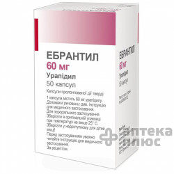 Эбрантил капсулы 60 мг №50