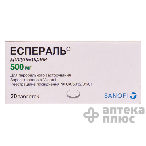 Еспераль таблетки 500 мг №20