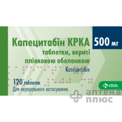 Капецитабин таблетки п/о 500 мг №120