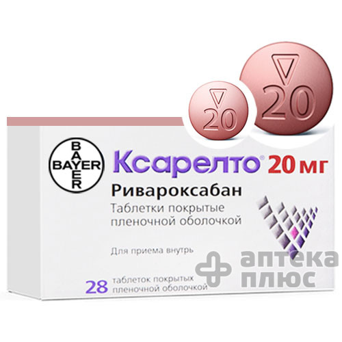Ксарелто таблетки п/о 20 мг №28 (Ривароксабан)