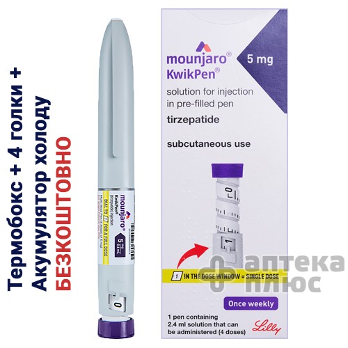 Мунджаро 5 мг (4 дозы) шприц-ручка + 4 иглы