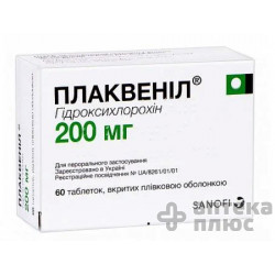 Плаквенил таблетки п/о 200 мг №60