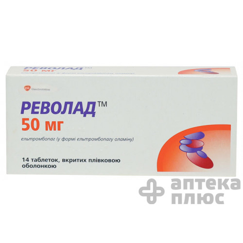 Револад таблетки в/о 50 мг №14