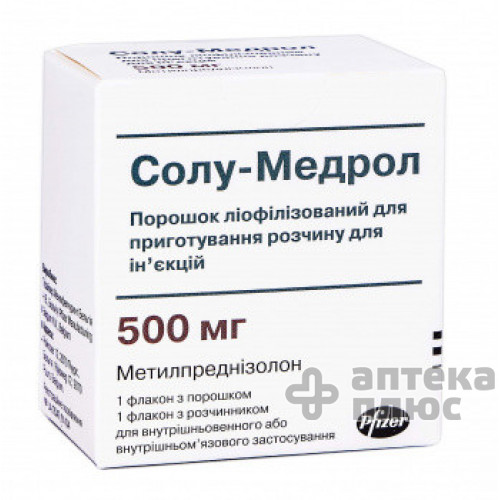 Солу Медрол лиофил. порошок для инъекций 500 мг с раств. №1