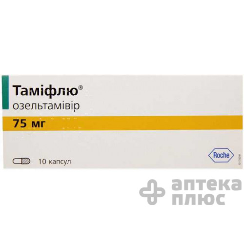 Тамифлю капсулы 75 мг №10