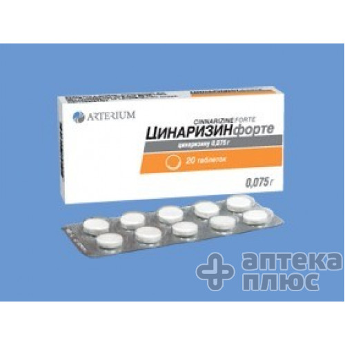 Цинаризин форте таблетки 75 мг блістер №20