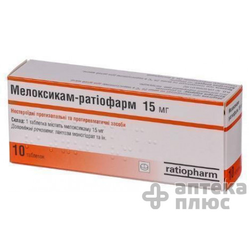 Мелоксикам таблетки 15 мг блістер №10