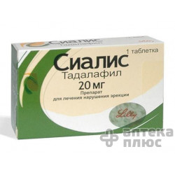 Сиалис таблетки п/о 20 мг №1