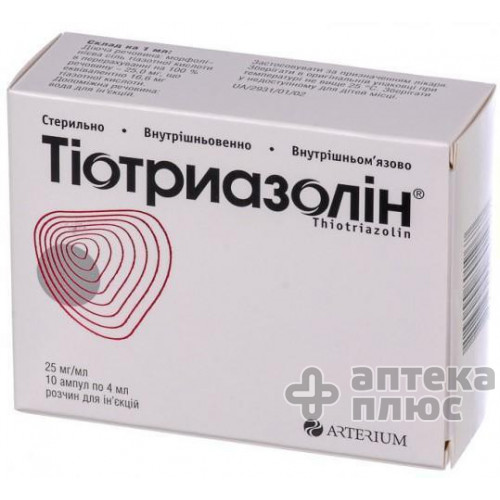 Тиотриазолин раствор для инъекций 2,5% ампулы 4 мл №10