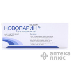 Новопарин розчин для інєкцій 20 мг шприц 0 №2 мл
