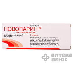 Новопарин розчин для інєкцій 80 мг шприц 0 №8 мл