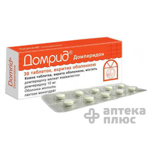 Домрид таблетки п/о 10 мг №30
