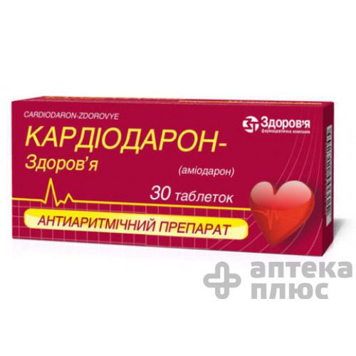 Кардиодарон таблетки 200 мг №30
