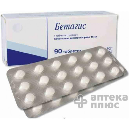 Бетагіс таблетки 16 мг №90