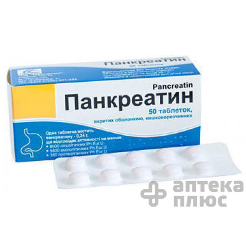 Панкреатин таблетки 8000 МО №50