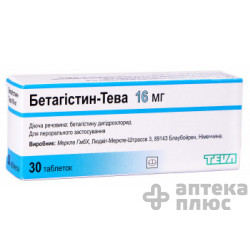 Бетагістин таблетки 16 мг №30