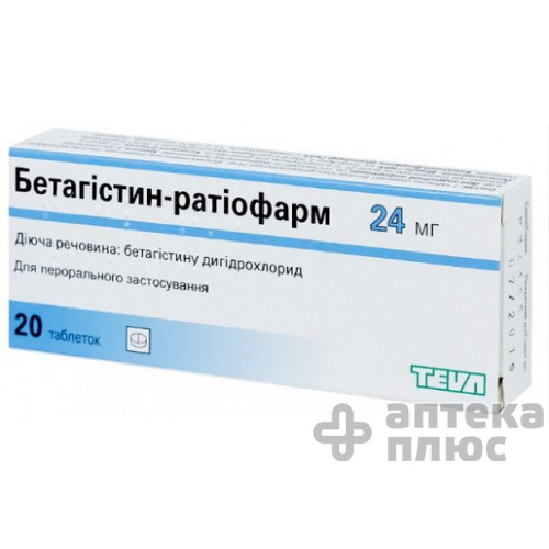 Бетагістин таблетки 24 мг №20