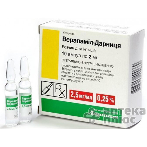 Верапамил раствор для инъекций 2,5 мг/мл ампулы 2 мл №10