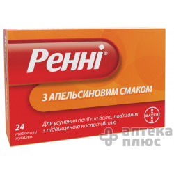 Ренни таблетки д/жев. апельсин №24
