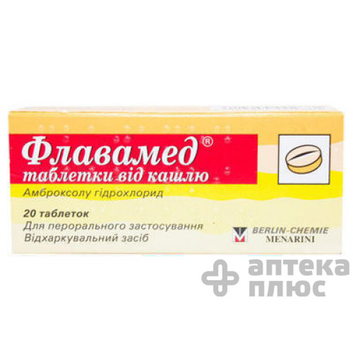 Флавамед таблетки 30 мг №20