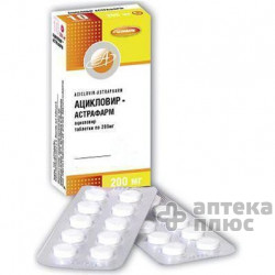 Ацикловир таблетки 200 мг №20