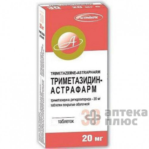 Триметазидин таблетки в/о 20 мг №60