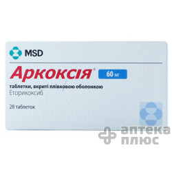 Аркоксия таблетки п/о 60 мг №28