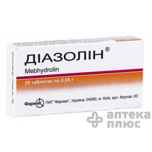 Диазолин табл. 50 мг №10