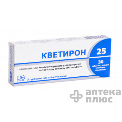 Кветирон таблетки п/о 25 мг №30