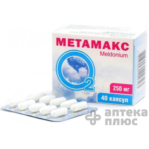 Метамакс капсули 250 мг №40