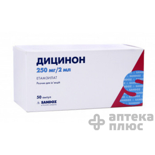 Дицинон розчин для інєкцій 250 мг ампули 2 мл №50