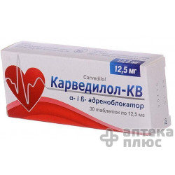 Карведилол таблетки 12,5 мг №30