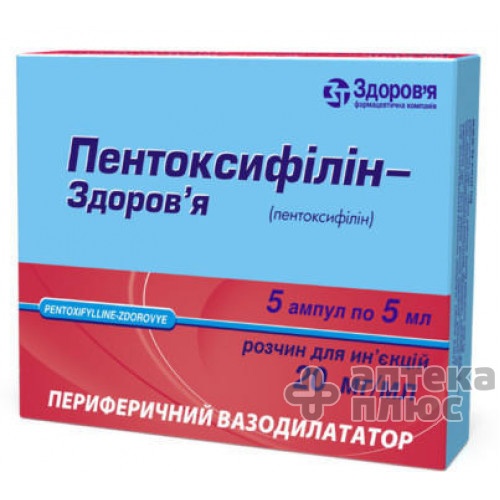 Пентоксифілін розчин для інєкцій 2% ампули 5 мл №5