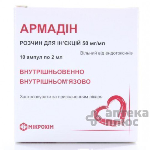 Армадін розчин для інєкцій 100 мг ампули 2 мл №10