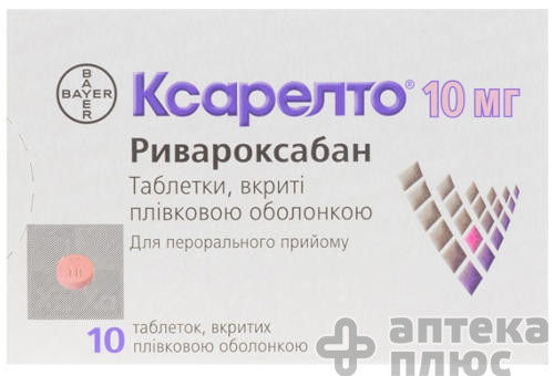 Ксарелто таблетки п/о 10 мг №10
