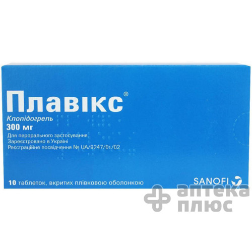 Плавикс таблетки п/о 300 мг №10