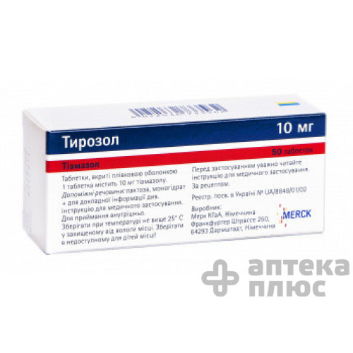 Тирозол таблетки в/о 10 мг №50