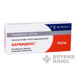 Карвидекс таблетки п/о 12,5 мг №20