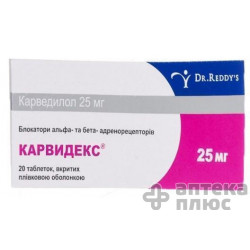 Карвидекс таблетки п/о 25 мг №20