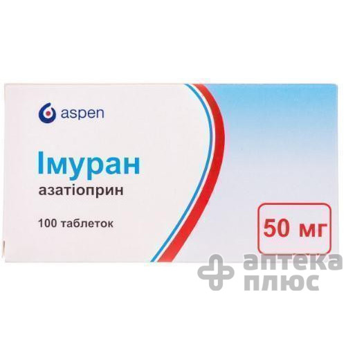 Имуран таблетки п/о 50 мг №100