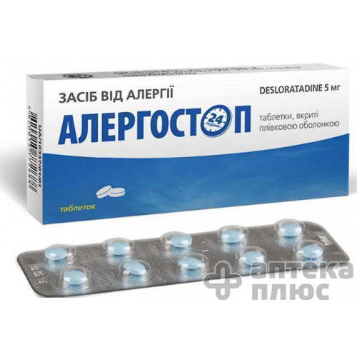 Алергостоп таблетки в/о 5 мг №10