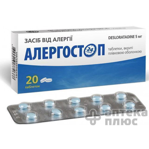 Алергостоп таблетки в/о 5 мг №20