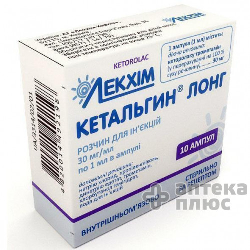 Кетальгин Лонг раствор для инъекций 30 мг/мл ампулы 1 мл №10