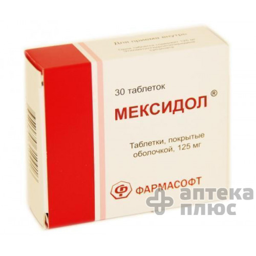 Мексидол таблетки в/о 125 мг №30