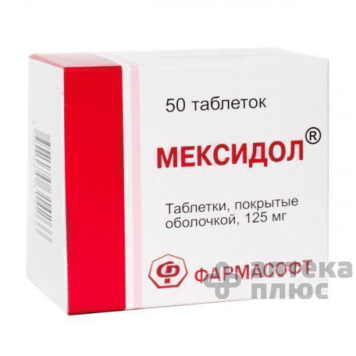 Мексидол таблетки в/о 125 мг №50