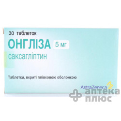Онглиза таблетки п/о 5 мг №30