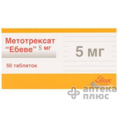 Метотрексат таблетки 5 мг №50
