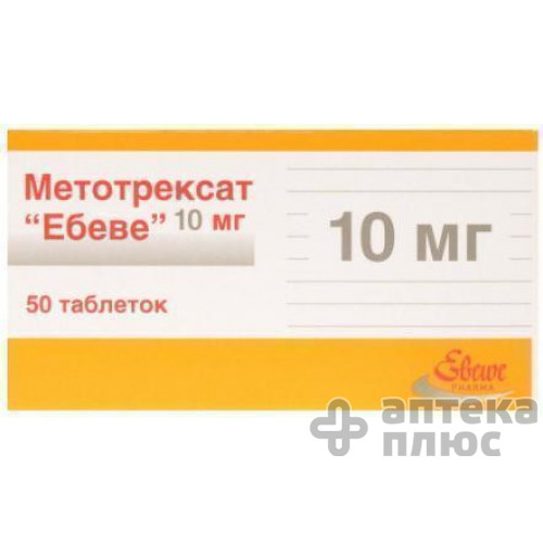 Метотрексат таблетки 10 мг №50